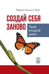 Значок приложения "Создай себя заново.: Твой второй шанс"