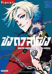 Значок приложения "BLUE LOCK ขังดวลแข้ง เล่ม 19"