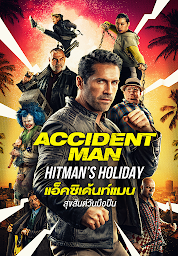 Значок приложения "Accident Man: Hitman's Holiday  แอ็คซิเด้นท์แมน – สุขสันต์วันมือปืน"
