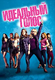 Значок приложения "Идеальный Голос"