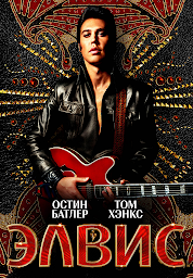 Значок приложения "Элвис"